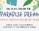 서울시립청소년드림센터 코로나 블루 날리기 On, Play, Dream 축제 개최 기사 이미지